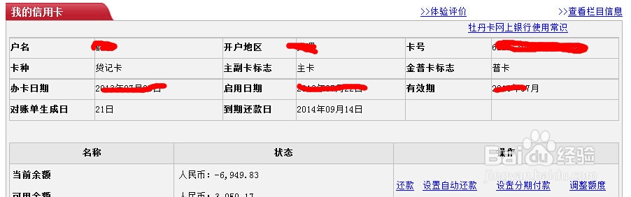 工行信用卡自动还款