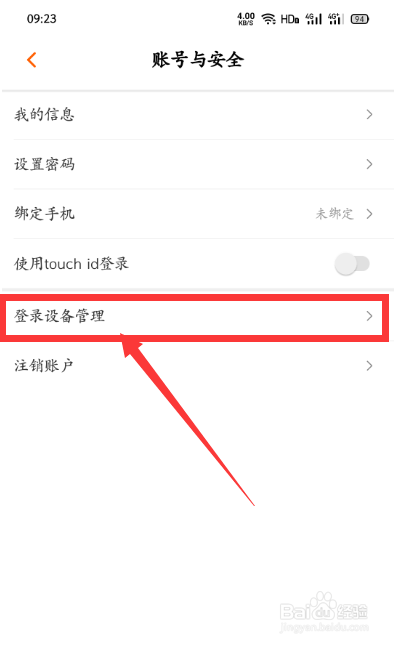 怎么查看自己芒果TV账户登录情况