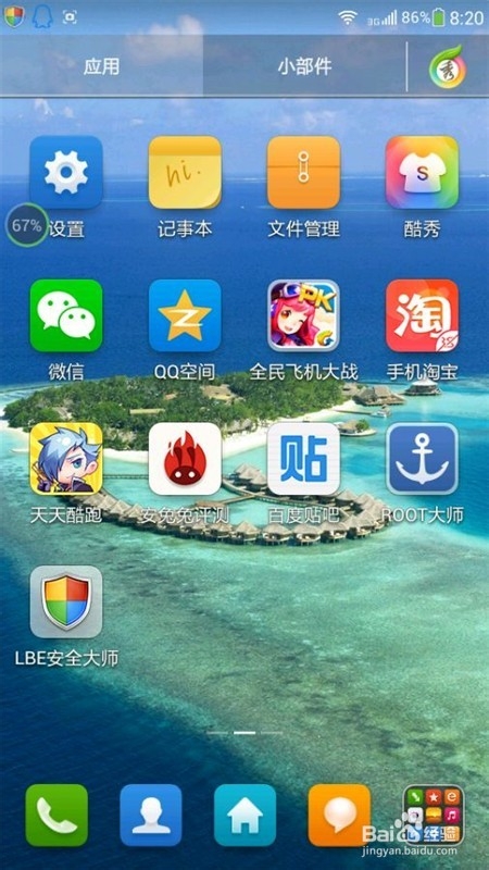 酷派大神Note(8670)一键获取Root图文教程
