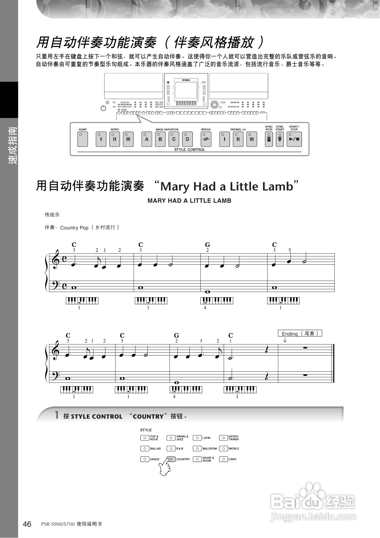 雅马哈PSR-S700电子琴使用说明书:[3]