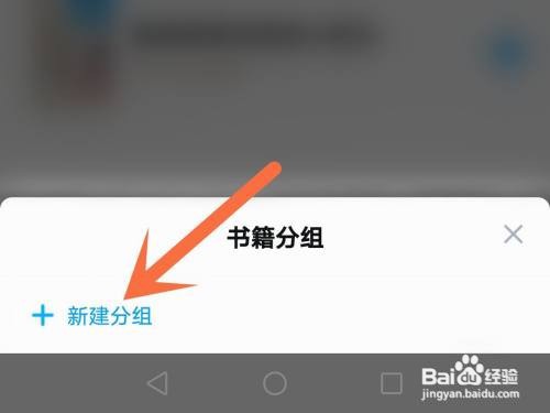 qq阅读分组如何创建