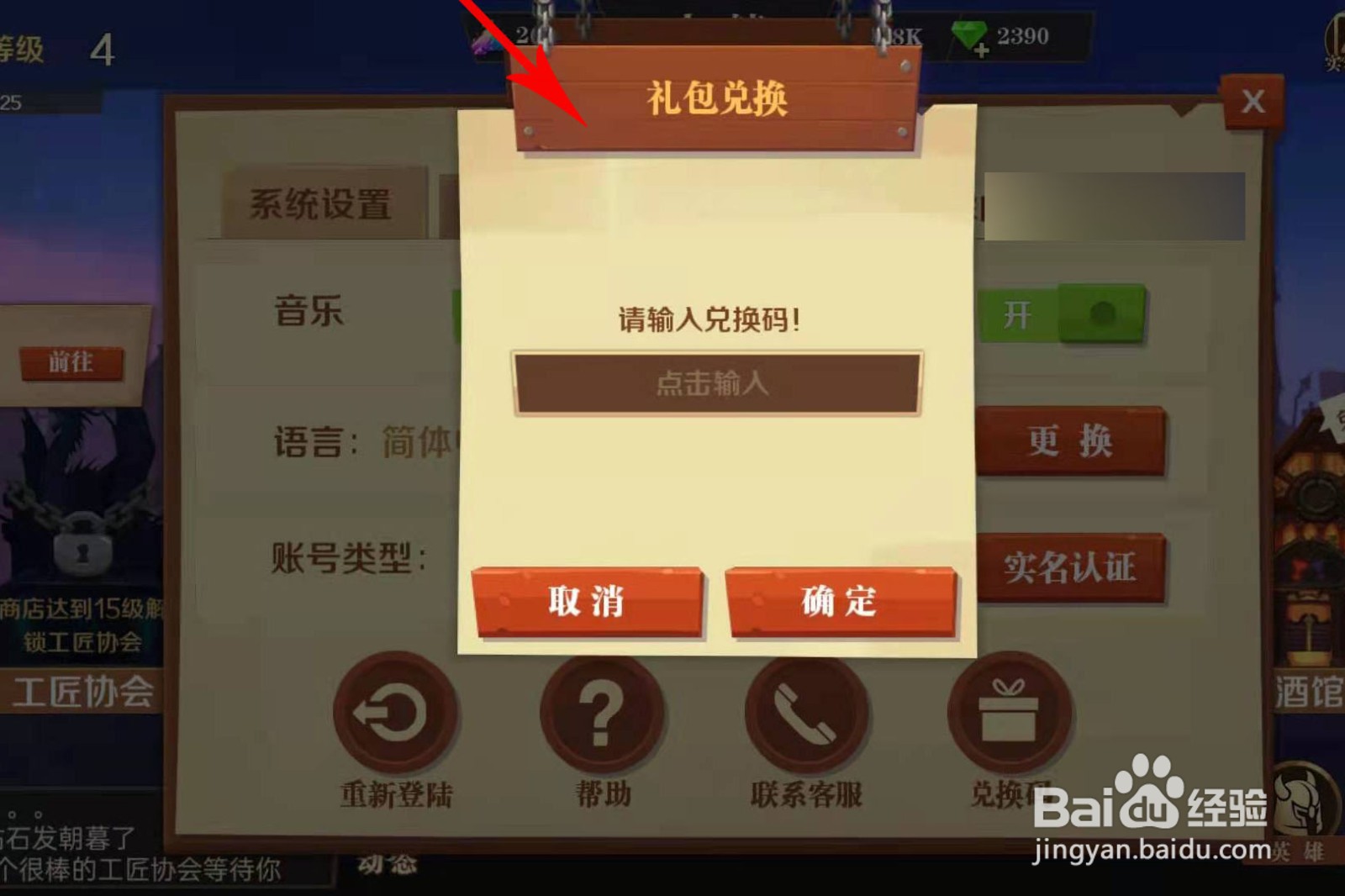 天黑装备铺礼包码在哪兑换