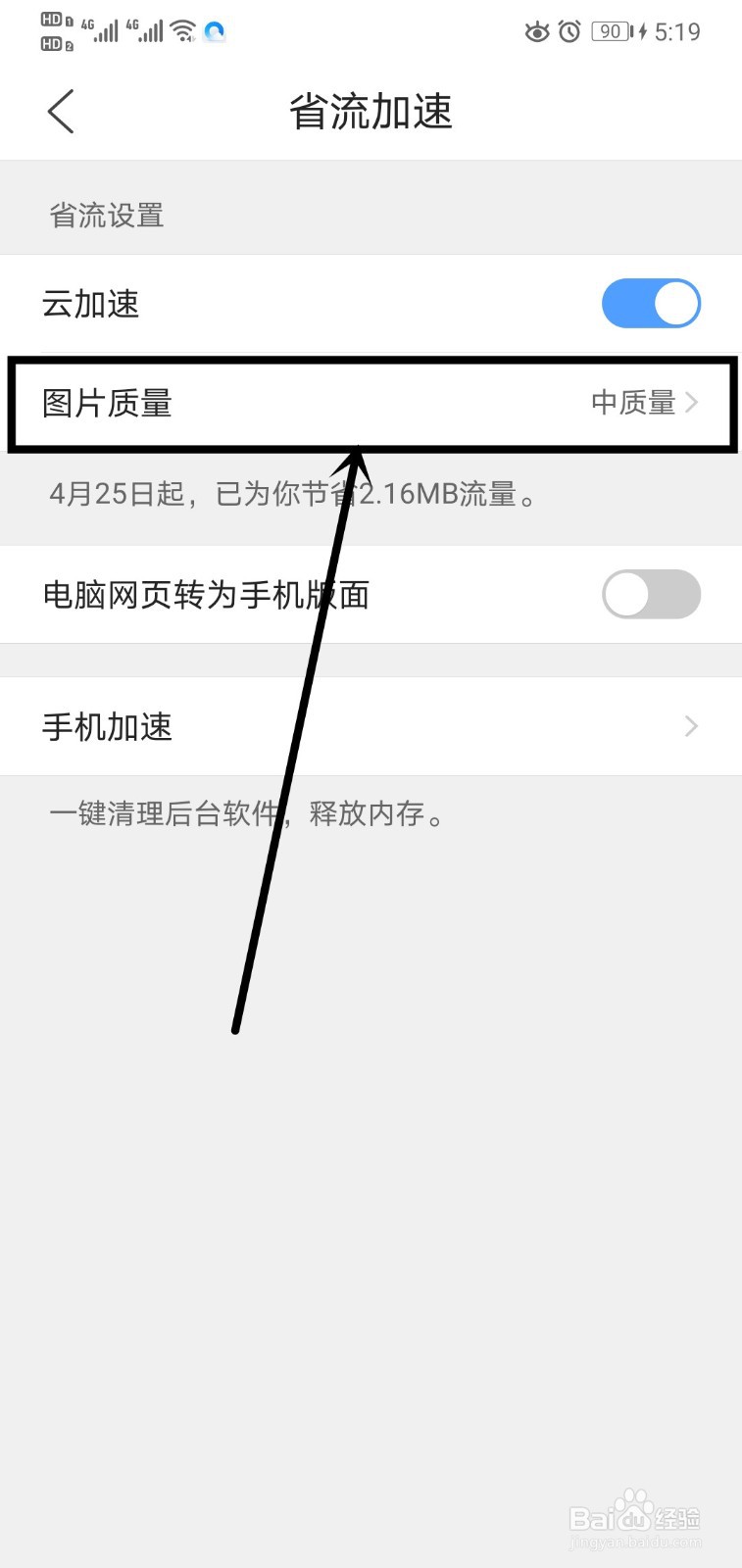 QQ浏览器如何更改图片质量