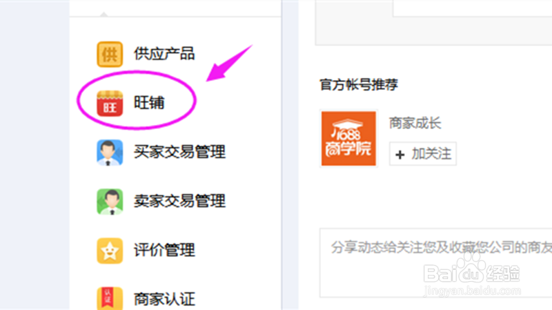 阿里巴巴怎样注册店铺