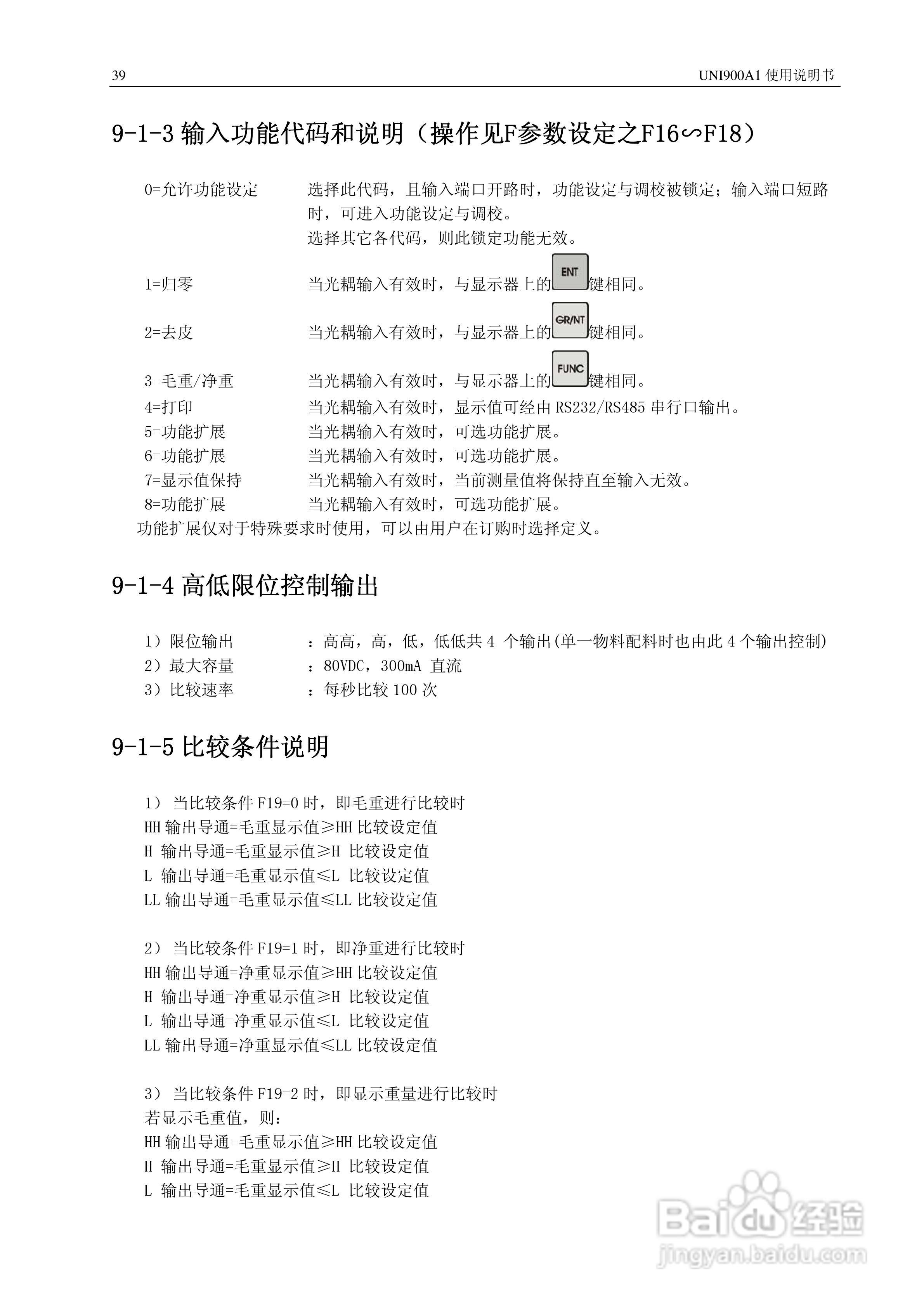 长陆UNI900A1称重显示控制仪使用说明书:[4]