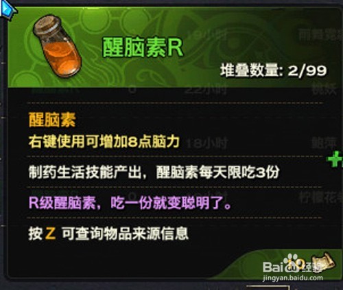 如何快速恢复天谕人物角色的体力及脑力