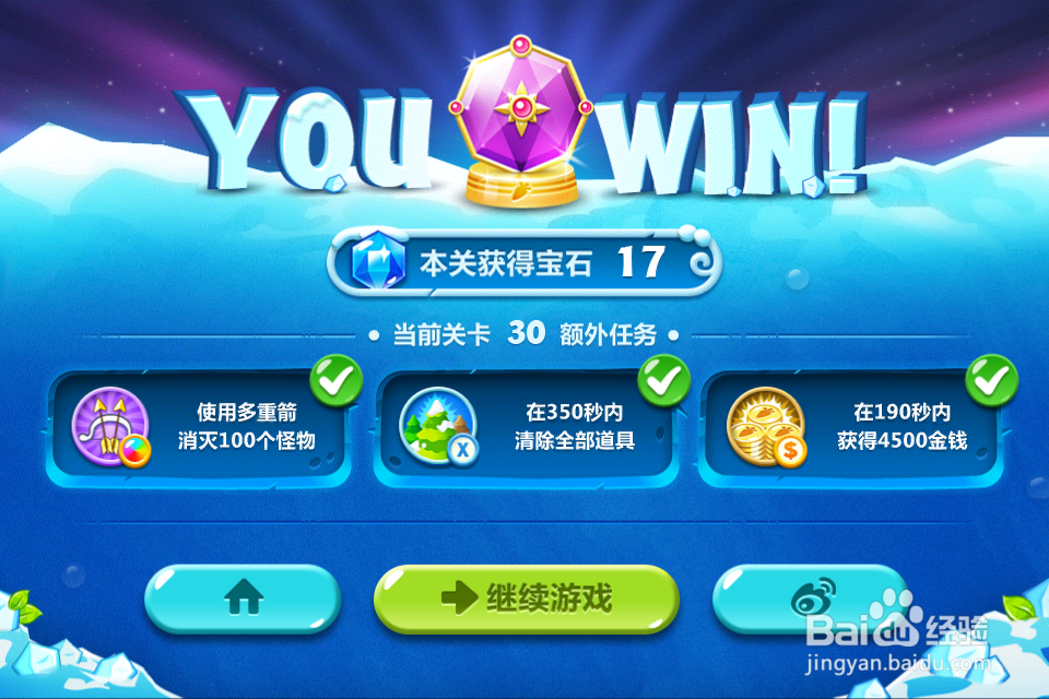 保卫萝卜2 极地30关攻略：[30]第三十关
