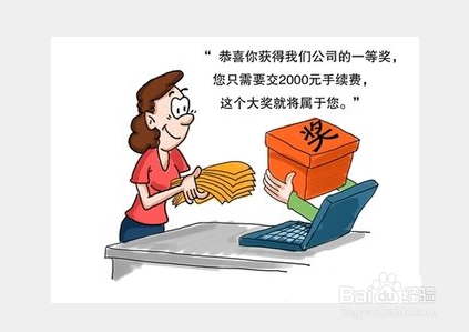 教你如何防止电信诈骗