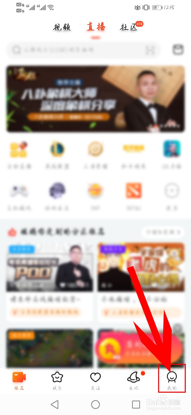 斗鱼app如何开启“好友消息通知”