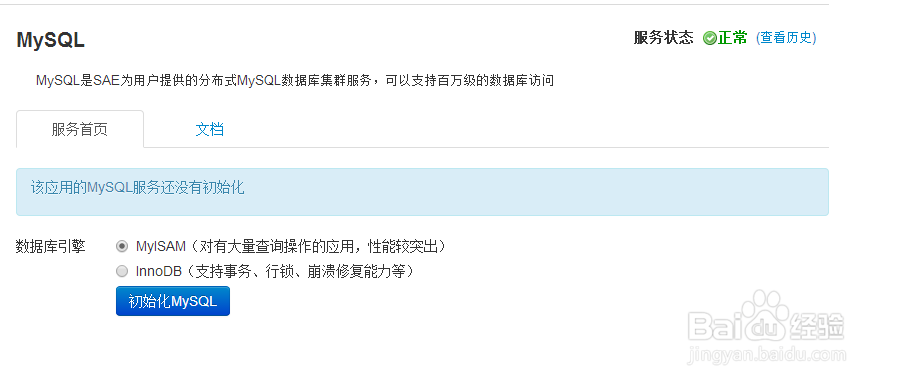 SAE下部署WeiPHP问题总结：[2]安装错误[1]