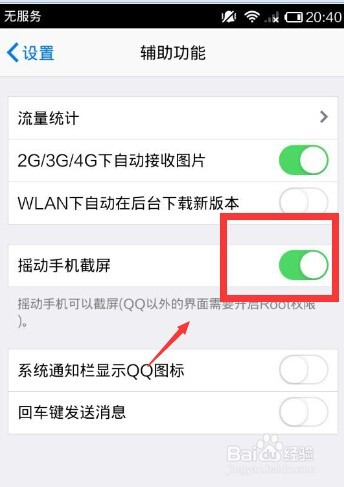 手机QQ如何截图？（不用安装截图软件）