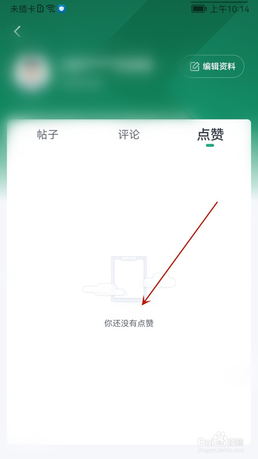 瓜子二手车怎么查看点赞记录