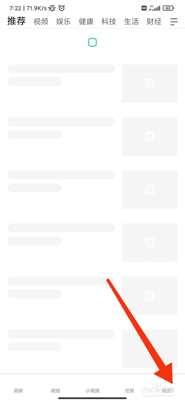 趣头条怎么将字体调大？