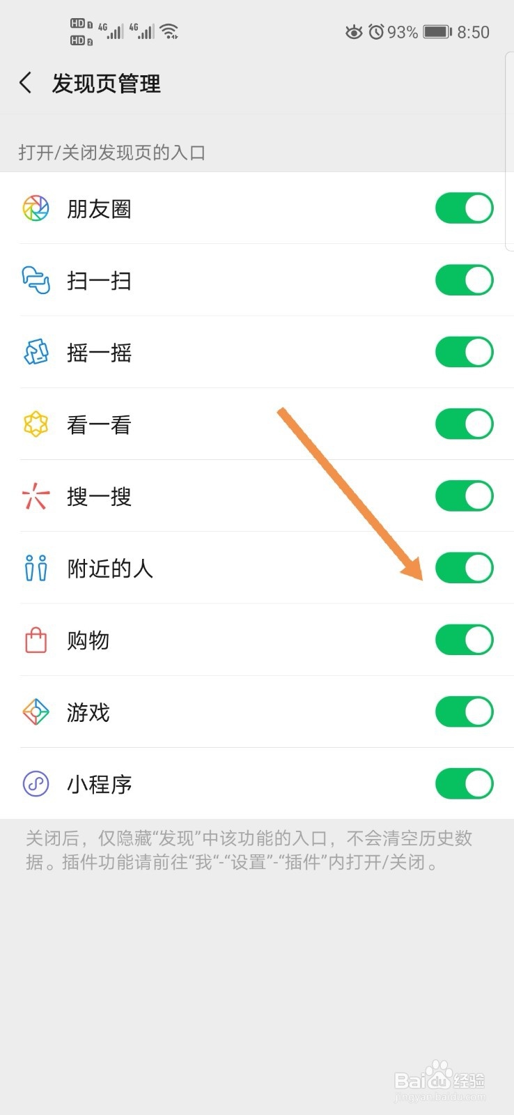 微信如何关闭发现页里的附近的人功能