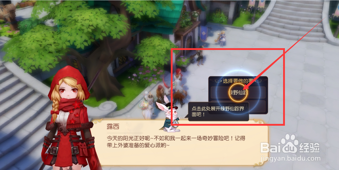 《有杀气童话2》怎么通关一次绿野仙踪活动