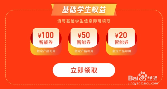 小米商城怎么领取学生优惠