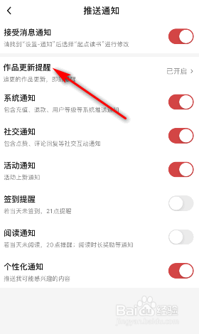 起点读书怎么关闭作品更新提醒