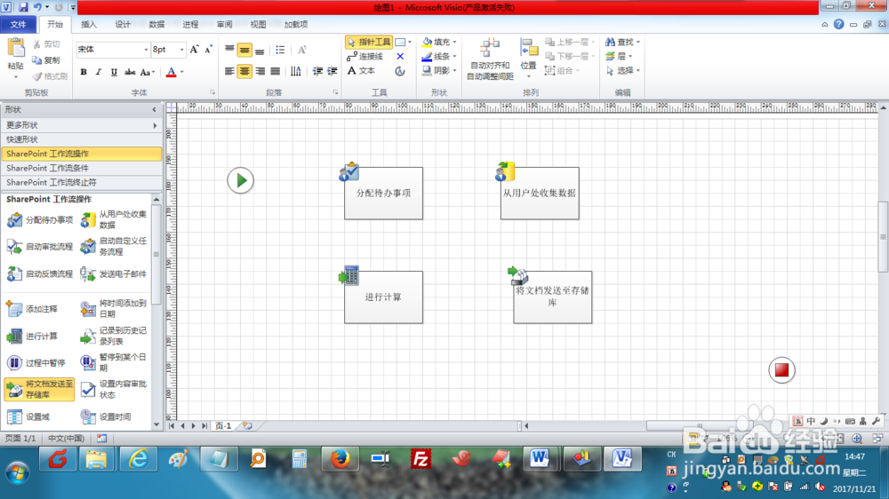 如何使用Visio2010创建SHAREPOINT图
