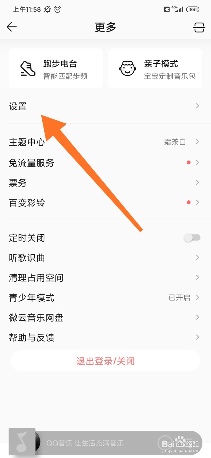 QQ音乐怎么开启桌面歌词