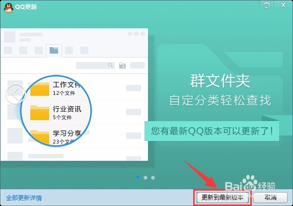 电脑QQ如何升级到最新版本的方法