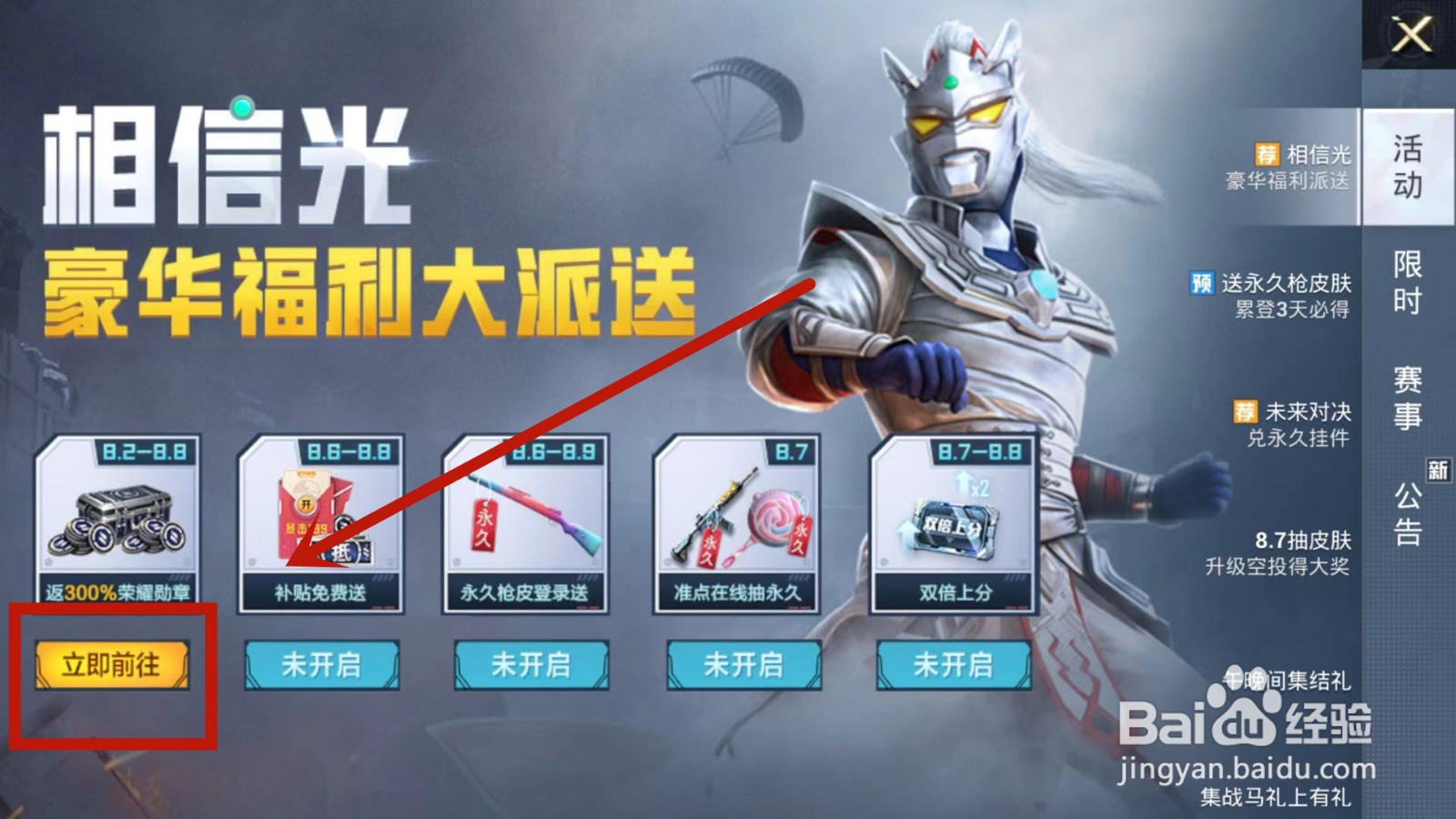 和平精英“奥特英雄”军需什么时候上线