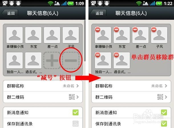 手机微信如何建群与加群