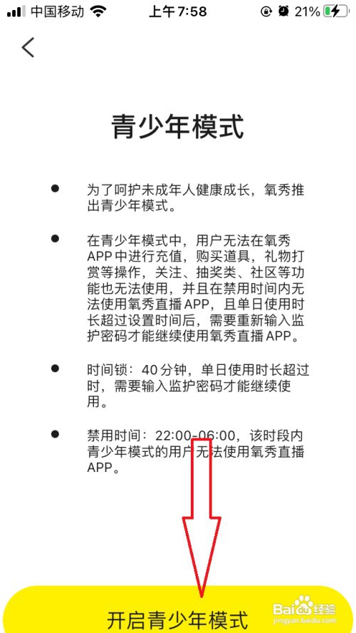 氧秀直播青少年模式在哪开启