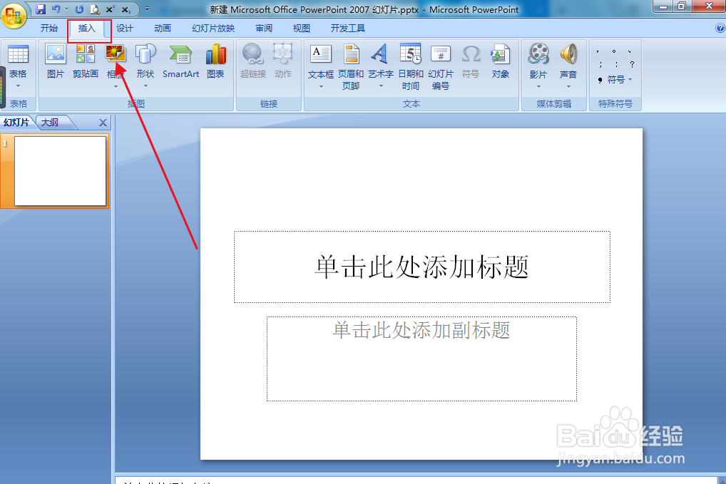 PPT文档如何插入三维气泡图