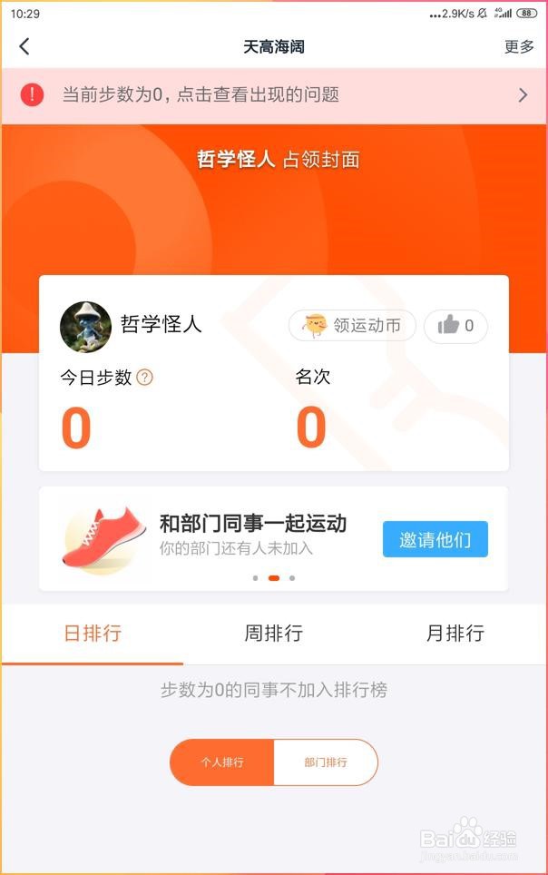 如何在钉钉当中导出运动报表