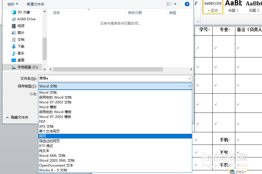 如何使word转excel表格不变形