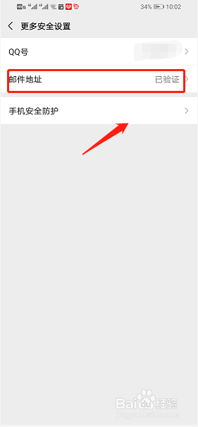 微信app怎么解除绑定邮箱地址？