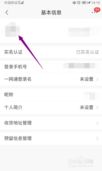 招商银行App怎么更换头像