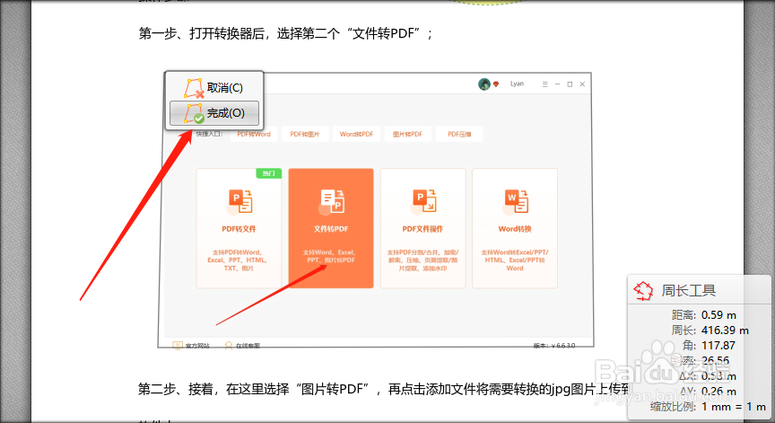 PDF编辑器如何使用测量工具