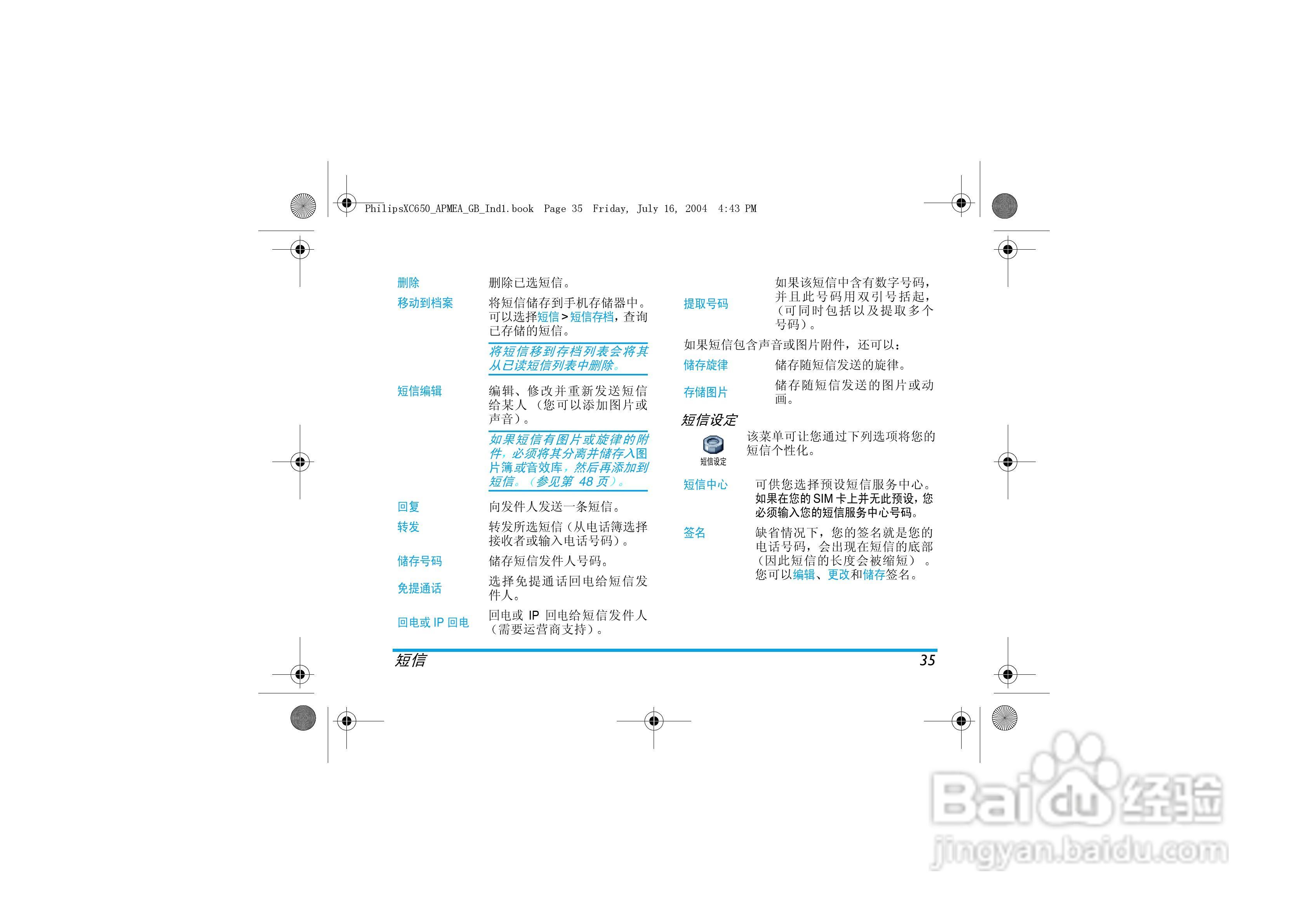 PHILIPS XC650手机说明书:[4]