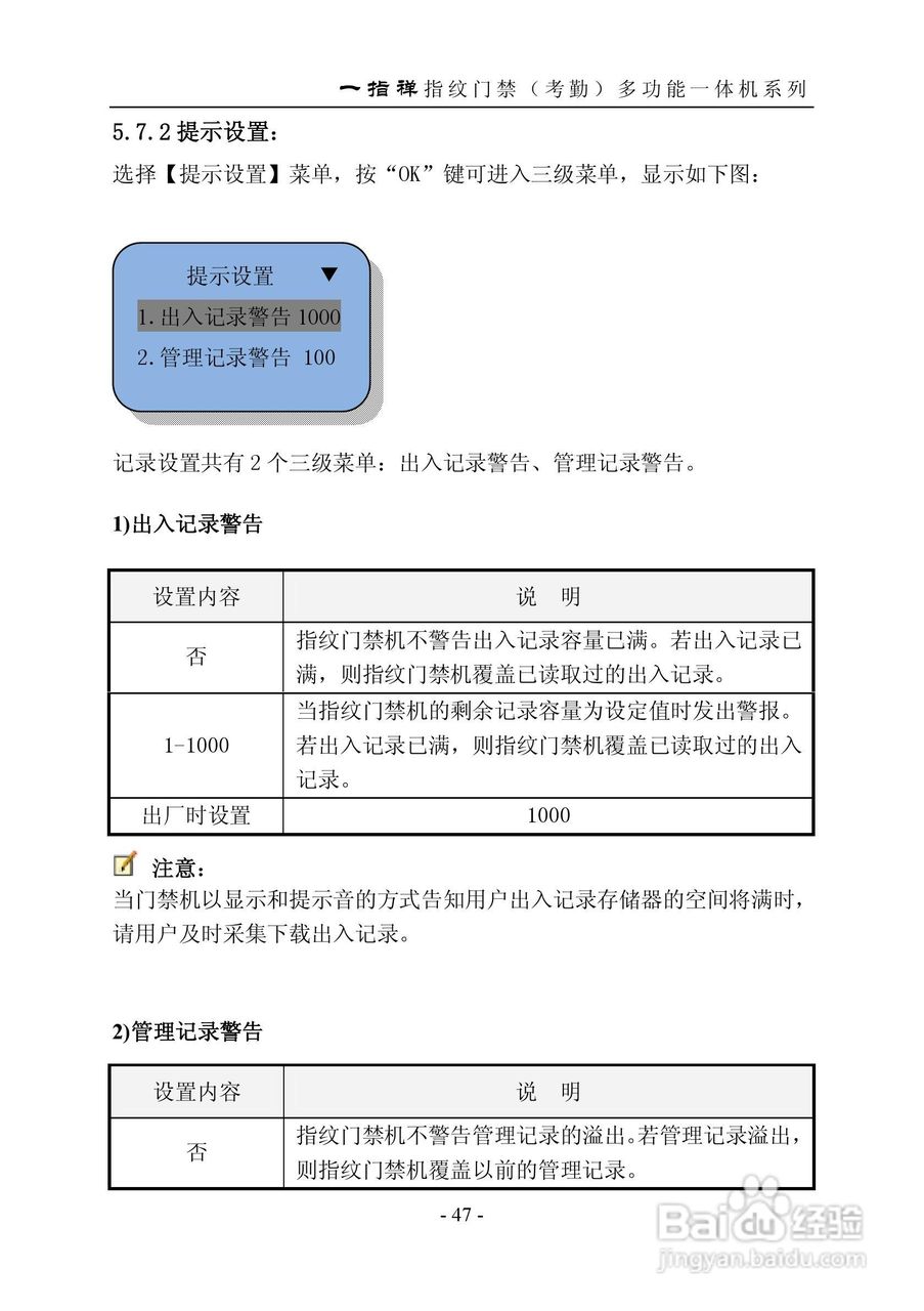 一指禅指JZA1003A纹门禁（考勤）多功能一体机说明书:[6]
