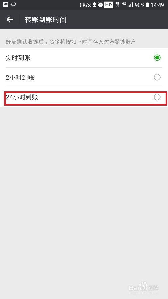 微信支付到账时间怎么设置