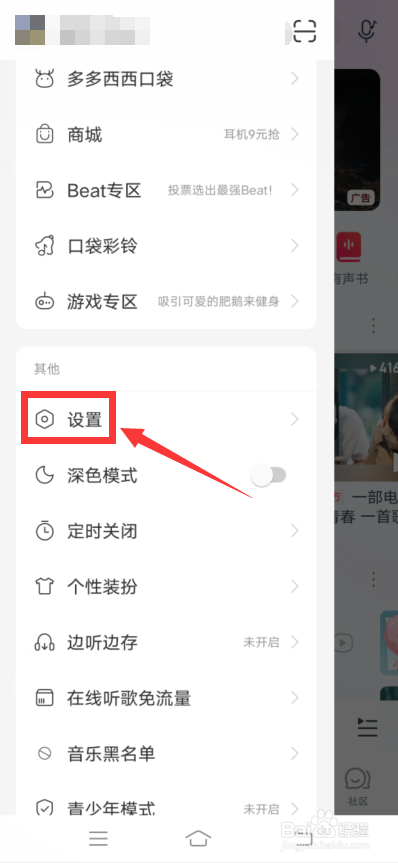 网易云音乐怎么关闭音量均衡