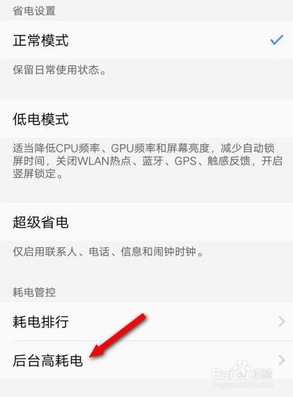 手机耗电量快怎么处理