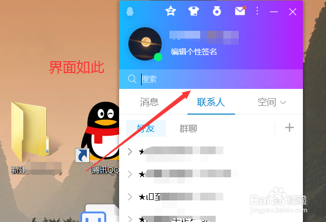 如何设置QQ背景颜色