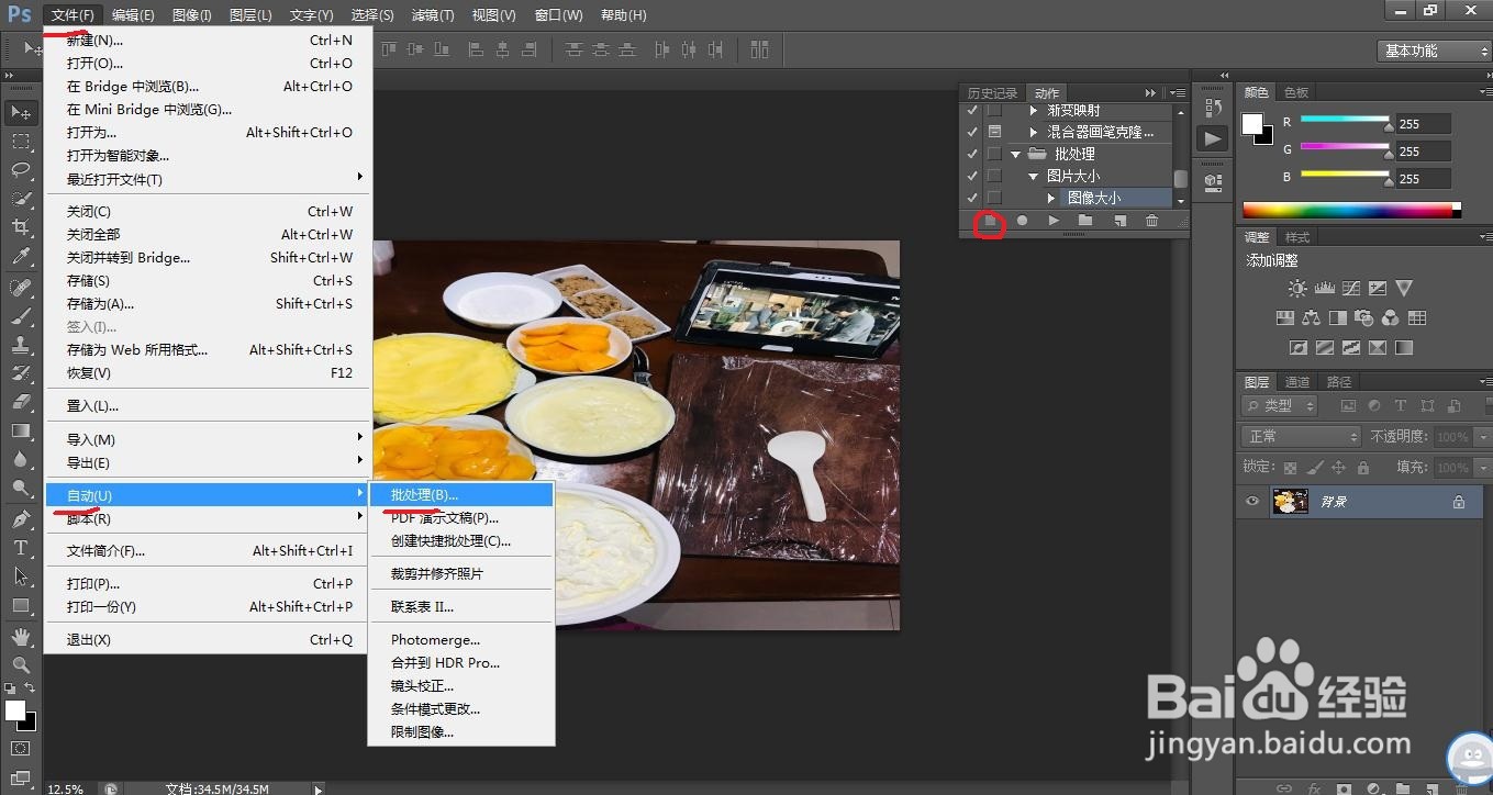 怎么利用PS软件批处理图片