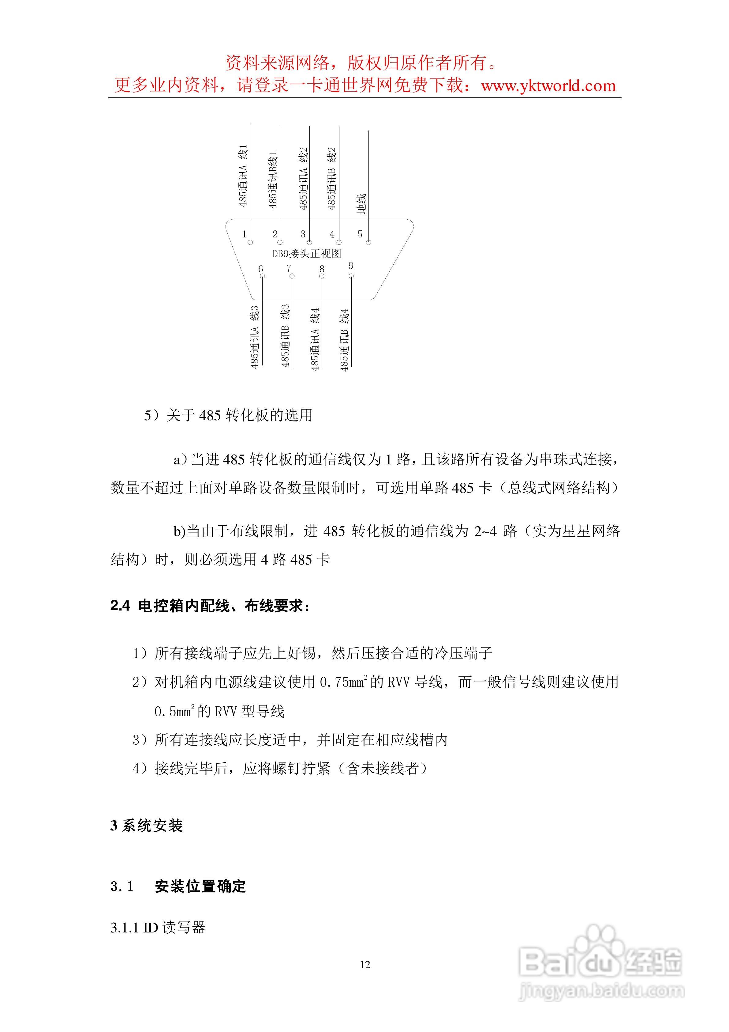 ID网络型门禁硬件使用说明书:[2]