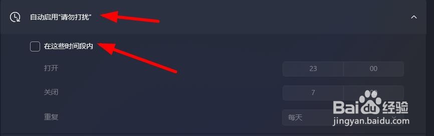 Windows11如何设置自动化请勿打扰