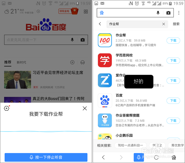 用语音直接打开APP下载页