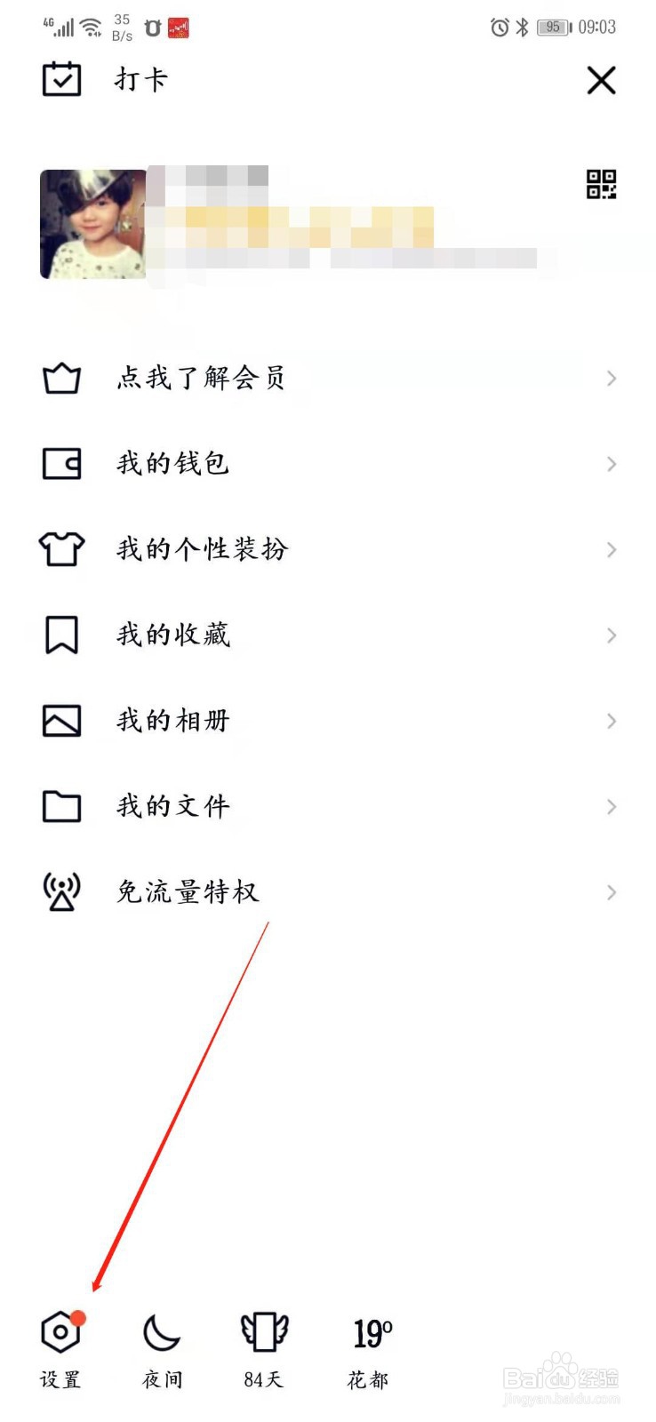手机qq怎么自定义在线状态