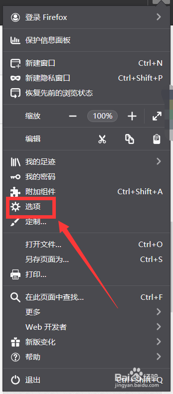 火狐浏览器怎么设置为默认浏览器