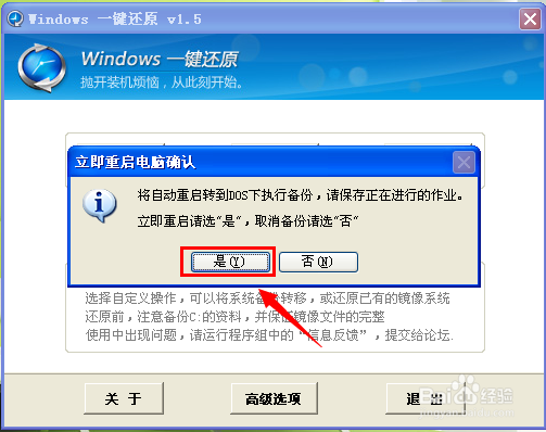 如何使用一键还原