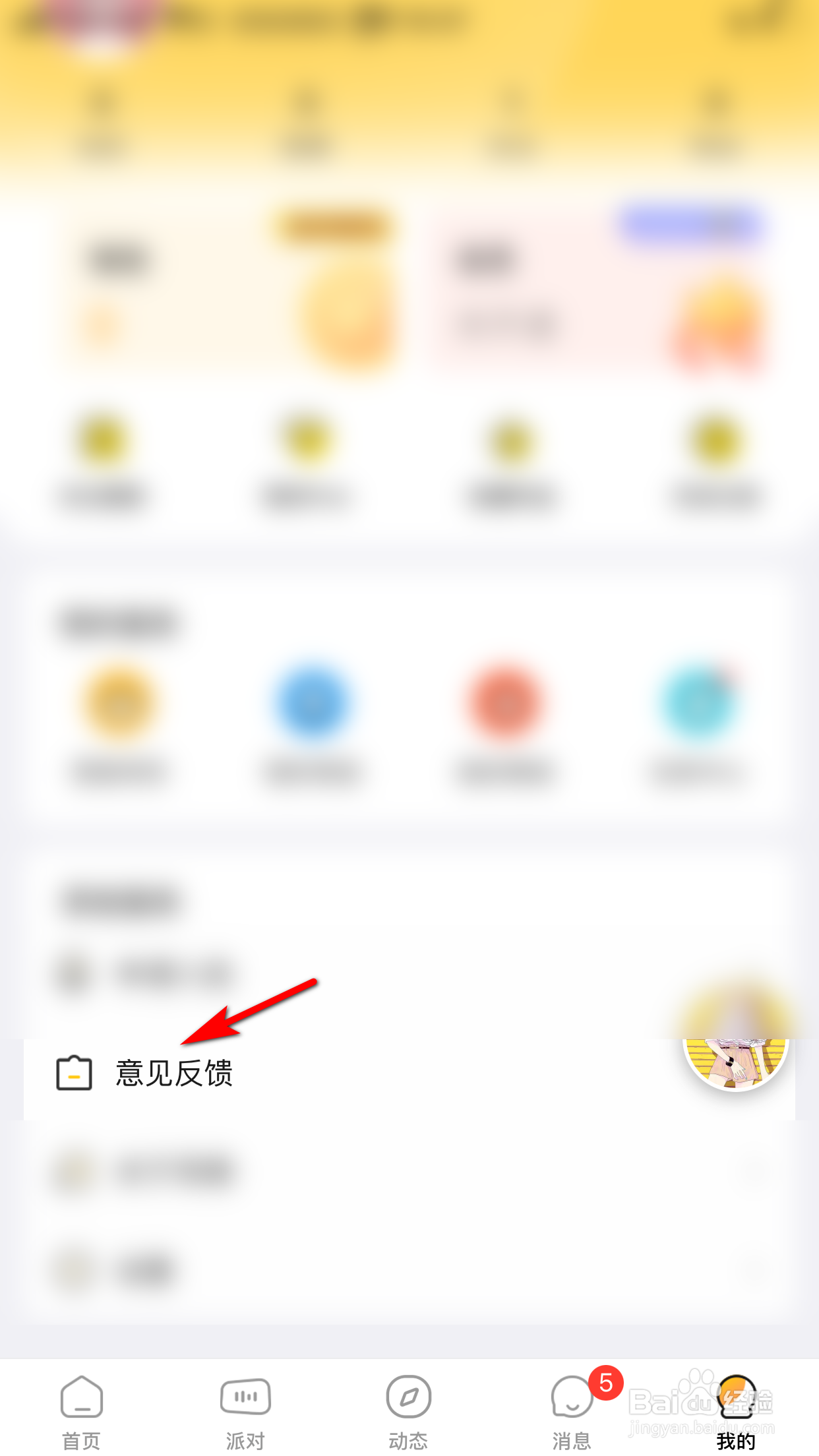 耳萌怎么反馈意见给官方