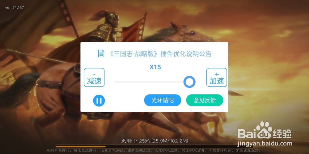 三国志战略版加速版怎么下载使用？