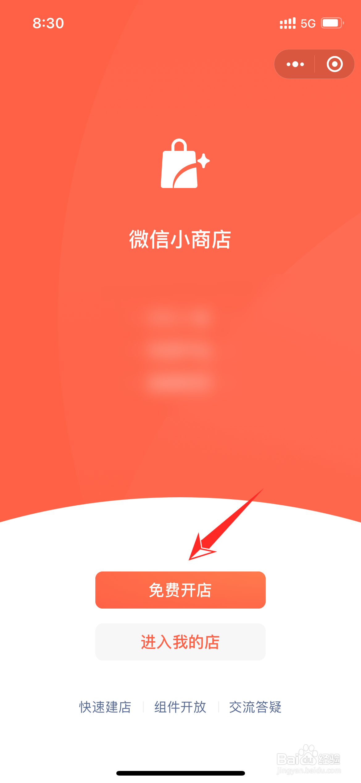 如何申请微信小程序店铺