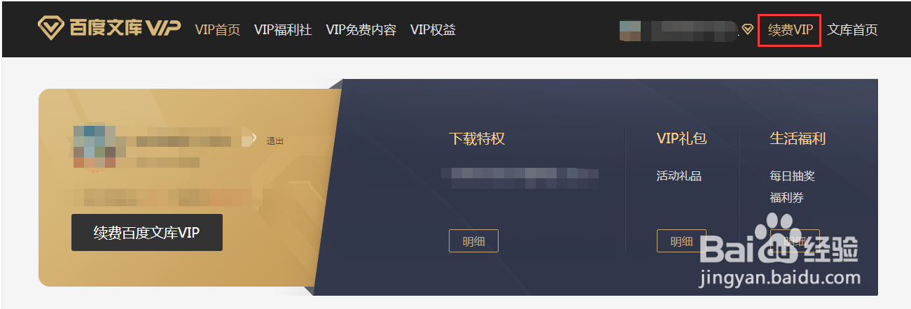 百度文库兑换码怎么用